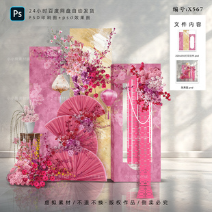 小场景玫红金色新中式婚礼订婚宴 婚房布置KT板背景效果图PSD素材