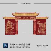 红色中式 龙凤婚礼拱门屋檐素材效果图婚礼婚庆KT布置背景PSD文件