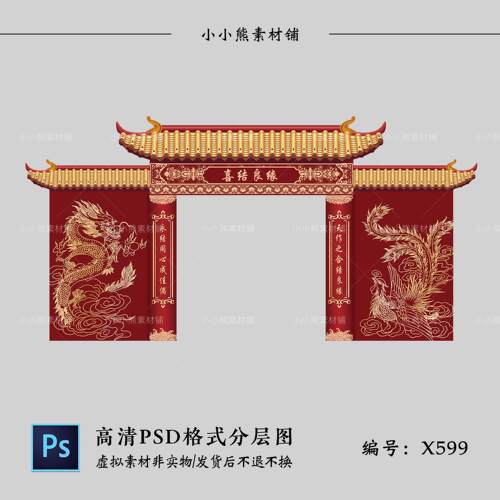 红色中式龙凤婚礼拱门屋檐素材效果图婚礼婚庆KT布置背景PSD文件