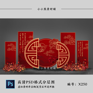 红色新中式婚礼背景墙设计效果图 婚庆舞台迎宾区KT板布置PSD模板