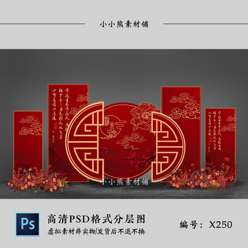 红色新中式婚礼背景墙设计效果图 婚庆舞台迎宾区KT板布置PSD模板