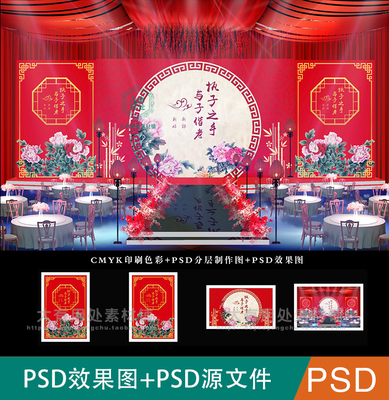 红色新中式婚礼背景设计素材 中国风舞台迎宾区PSD分层效果图文件