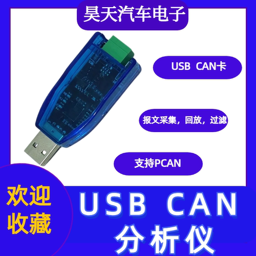 CANable USB转CAN模块USB转PCAN适配器USBCAN分析仪CAN调试助手