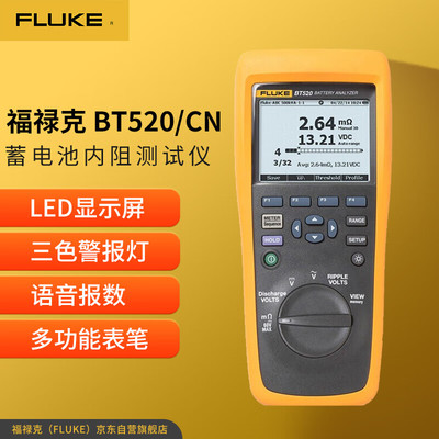 福禄克（FLUKE）BT520CN 蓄电池内阻测试仪电池测试仪