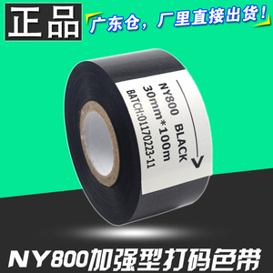 NY-800 打码色带 20 30mm 25 100m 包装机 HP-241 日期 打码色带