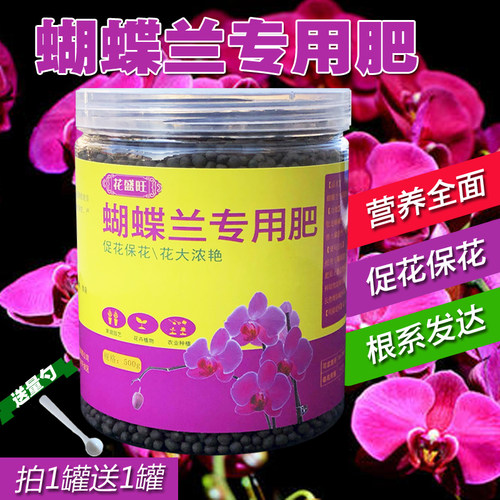 蝴蝶兰专用肥蝴蝶兰花苗肥料营养液室内盆栽植物长效有机缓释肥料 - 封面