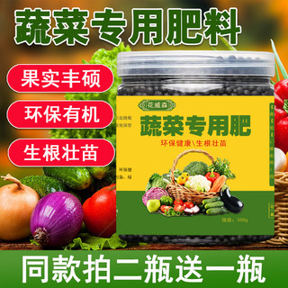 蔬菜专用肥料家用种菜阳台有机肥料瓜果农用蔬菜地长效复合肥化肥