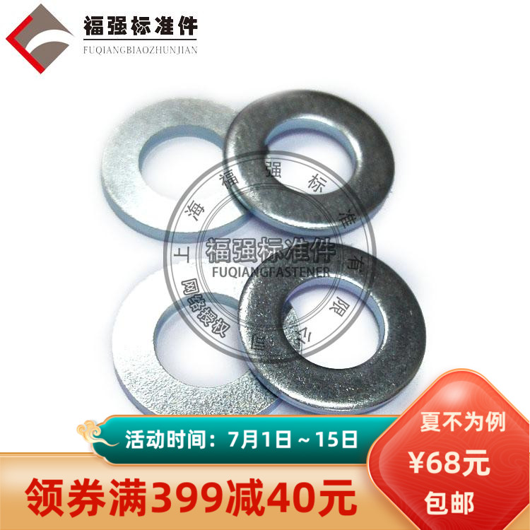 Flat gasket washer washer washer washer GB97 1 national standard flat washer M2 3 to M64 Blue and white zinc recommended