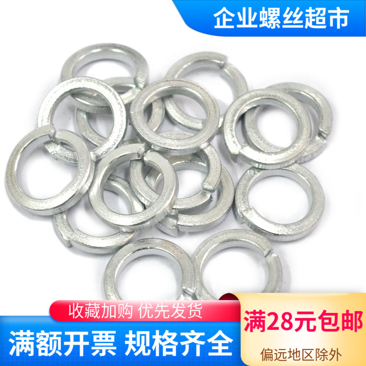 厂标镀锌轻型弹性垫圈