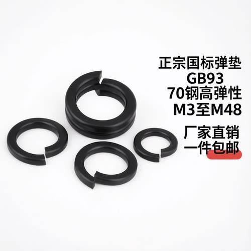 GB93国标弹性垫圈65MN弹垫