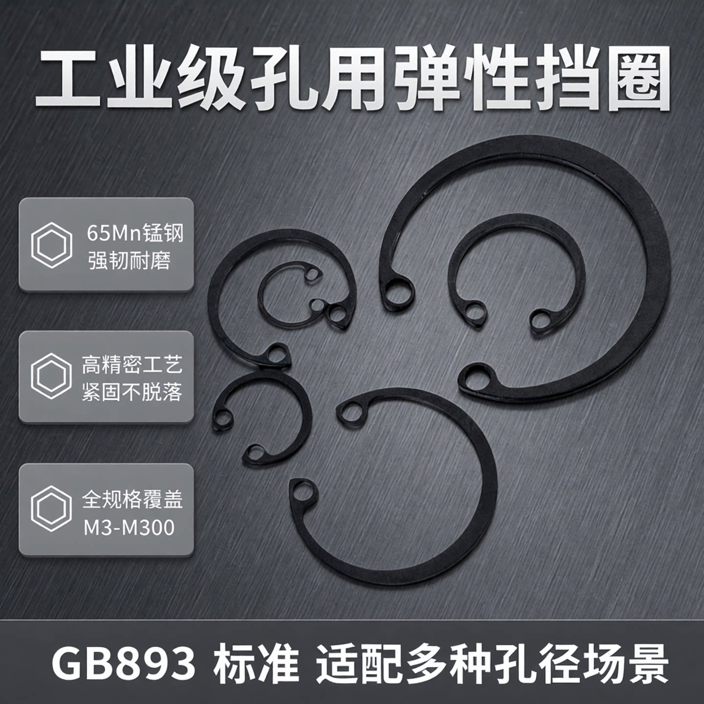 GB893孔用弹性挡圈65Mn孔用挡圈 内卡簧 A型孔卡M3/4/5/6至M300