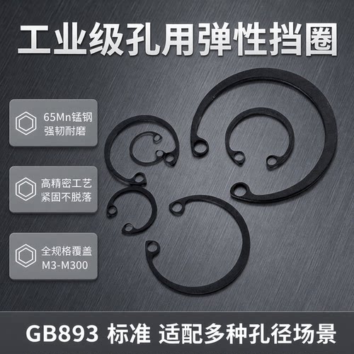 GB893孔用弹性挡圈65Mn齐全