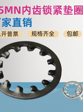 内齿锁紧垫圈 GB861.1内齿防松垫片 M2.5至30镀锌65mn碳钢促销