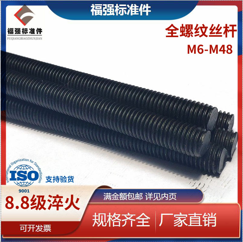 8.8级牙条全螺纹螺柱工厂直供