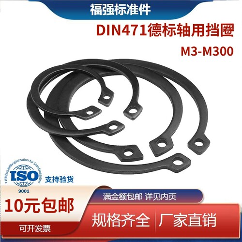 DIN471轴用弹性挡圈65MN3/4-300