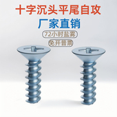加硬十字沉头头平尾自攻螺丝 F型自攻钉 塑料件专用