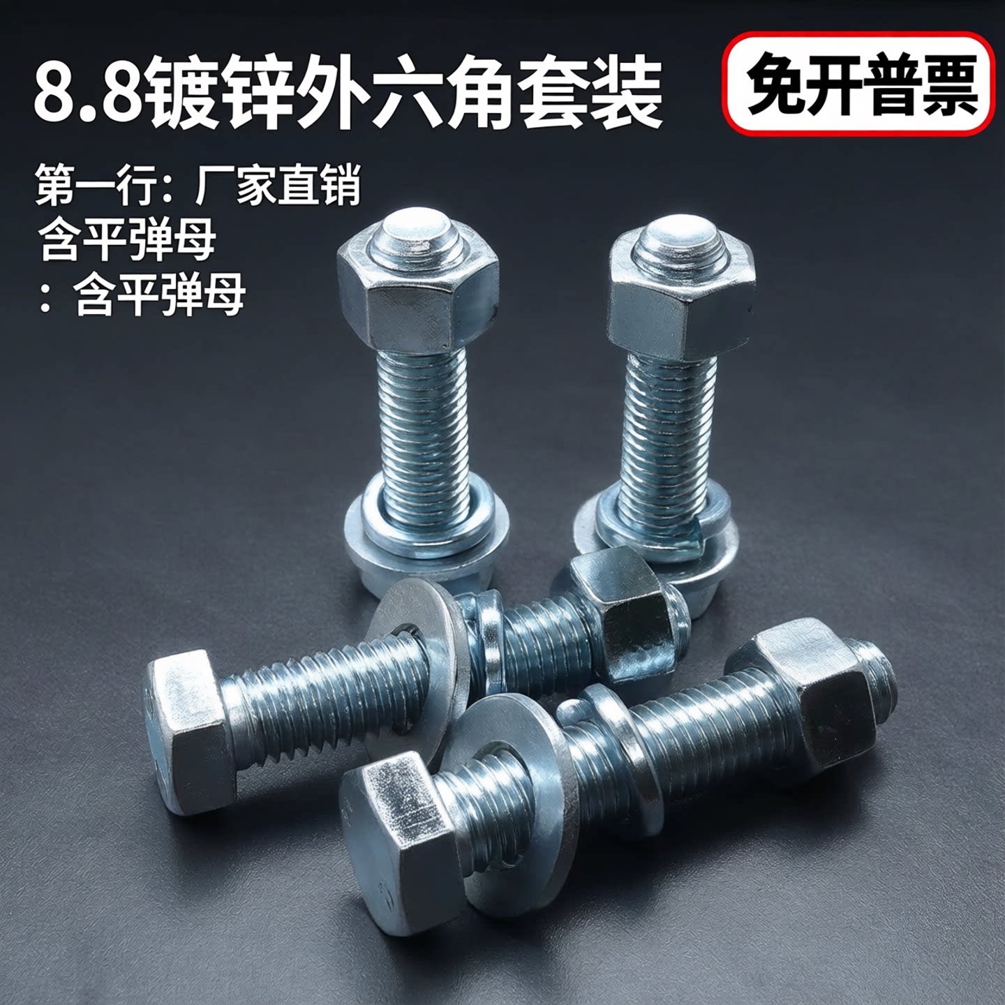 8.8级镀锌外六角螺丝螺母套装图片