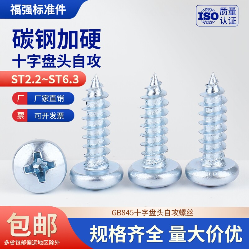 8.8级十字圆头自攻钉GB845镀锌自攻 圆头自攻ST2.5/3/3.5/4/5/6
