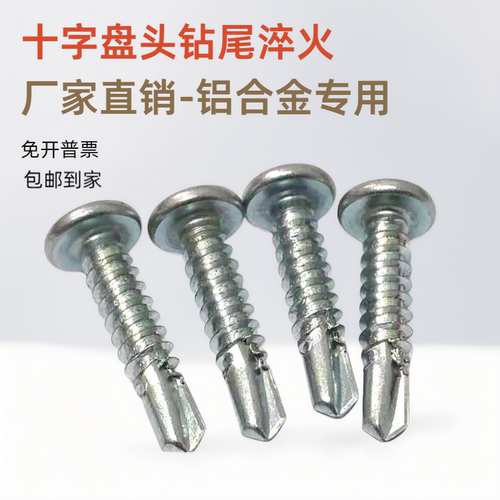 高强度十字半圆头钻尾自攻螺丝