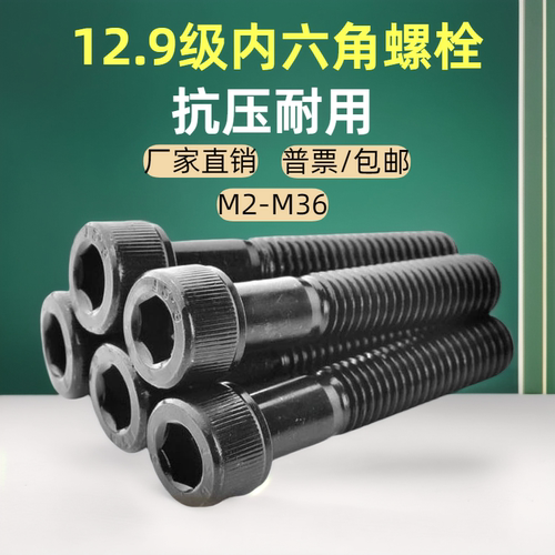 12.9内六角圆柱头螺丝M3-M24