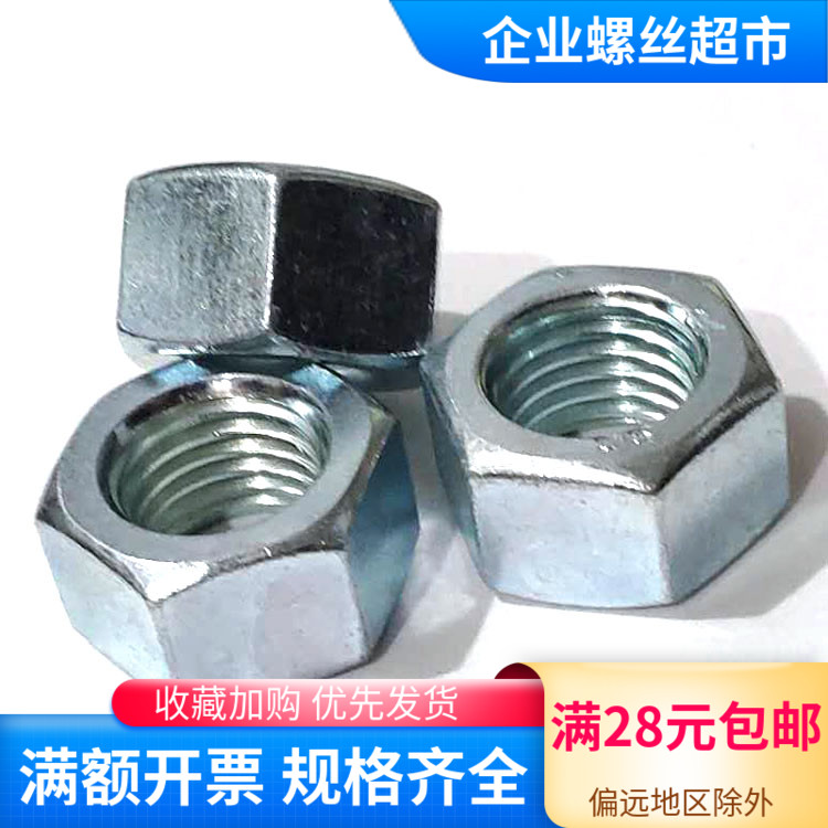 螺母六角福强标准件镀锌