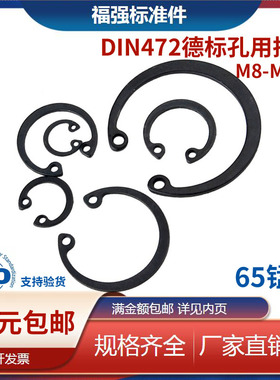 DIN472孔用弹性挡圈65MN卡簧内卡卡环8/9/10-205/210/215/220/300