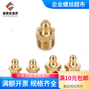 铜黄直油嘴 GB1152直通式压注油杯 G1/8 1/4 3/8 1/2 国标M6-M20