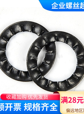65锰钢内锯齿锁紧垫片垫圈GB861.2内多齿垫片锁紧垫圈M3 4 30发黑