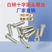 十字圆头螺钉 GB818圆头螺丝 加长面板螺丝M3M4M5M6M8M10M12镀锌