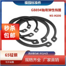 卡环65MN轴卡M3 8至290外卡簧 GB894.1轴用弹性挡圈