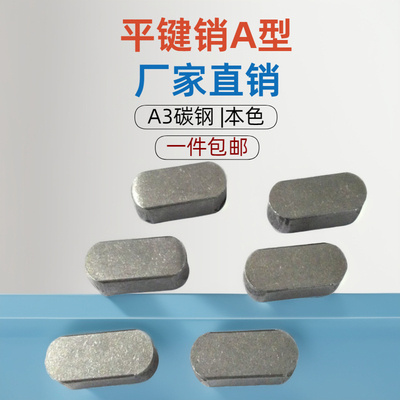 平键销GB1096电机销工厂直销