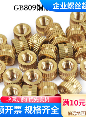 GB809注塑滚花铜螺母 预埋件圆螺母M2M2.5M3M4M5M6M8M10铜嵌件