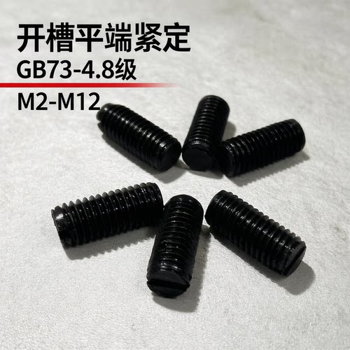 GB73开槽平端紧定碳钢厂家直销