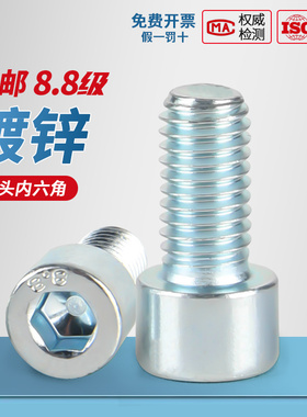 8.8级镀锌内六角螺丝GB70镀锌圆柱头内六角螺丝 杯头螺丝M3M4-M20
