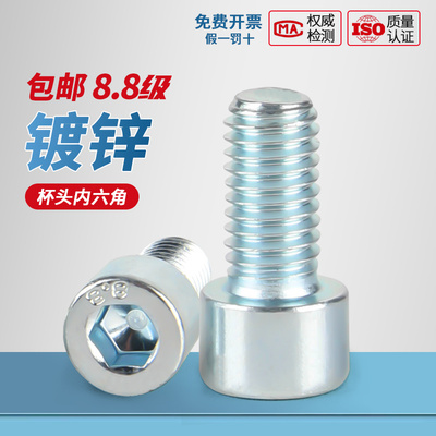 8.8级镀锌内六角螺丝厂家批发
