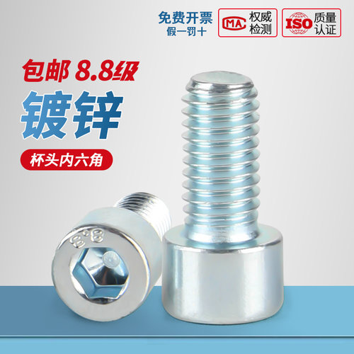 8.8级镀锌内六角螺丝厂家批发