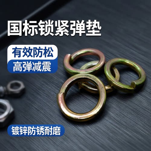 黄彩锌弹垫垫片工厂直销