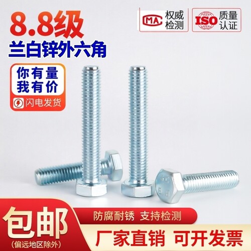 镀锌8.8外六角螺丝M456810-M30