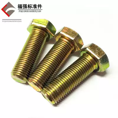 8 Grade 8 screw Yellow zinc screw External hexagonal bolt GB5783 external hexagonal bolt M10*12 to 150 color zinc