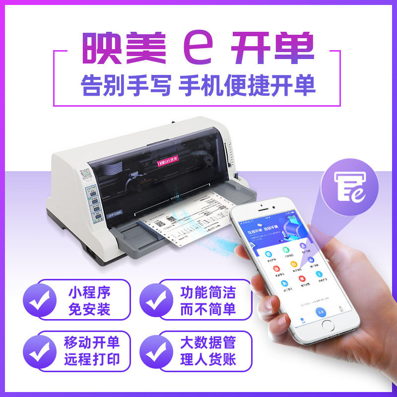 全新映美CFP536W针式打印机无线手机蓝牙远程开单wifi三联商用