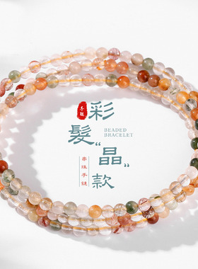 天然彩发晶多圈手链能量水晶手串招财旺运首饰极光色多圈手串女