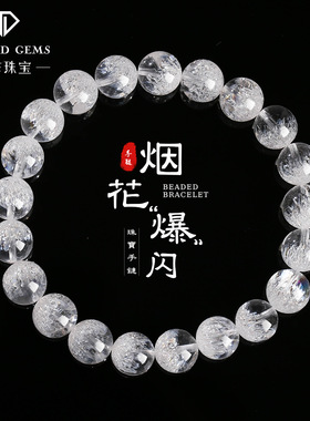 白水晶烟花爆闪超七手链天然水晶聚宝盆超七极光手链日常佩戴气质