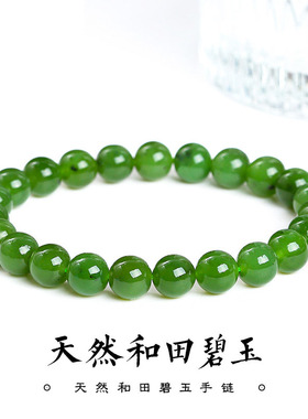 天然和田碧玉手链菠菜绿圆珠手串高品质玉石手饰复古优雅百搭气质