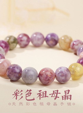 天然彩色祖母晶手链巴西进口