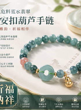 新中式平安扣葫芦手串女复古小众高级感天然危料蓝水翡翠手链送礼