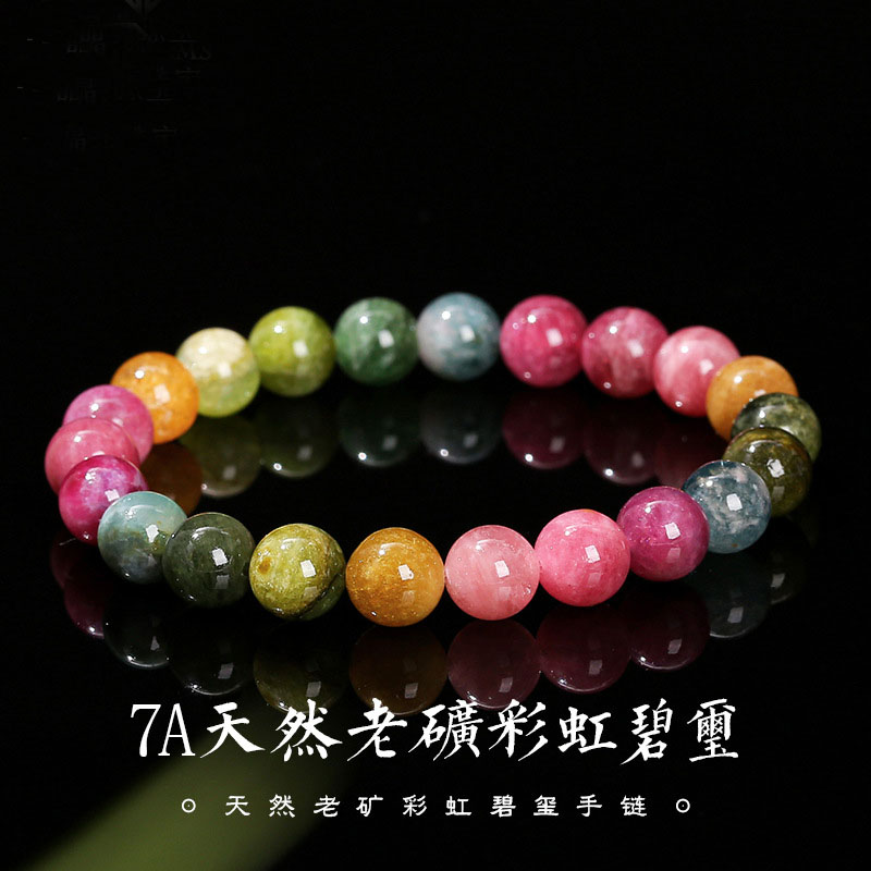 7A巴西老矿彩虹碧玺手链