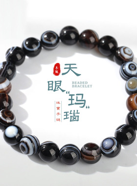 7A级黑天眼玛瑙圆珠手链天然原石打磨复古风转运手串男女百搭手饰