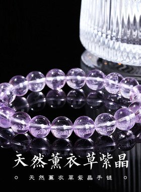 「天然紫水晶手链」薰衣草冰透水晶手串招贵人旺事业能量水晶链女