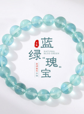 天然蓝绿萤石单圈手链 通透晶体手串 简约小众设计高级感配饰男女