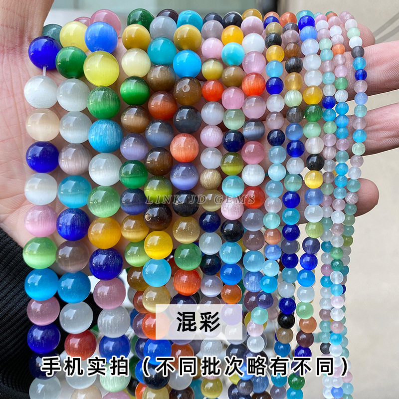彩色猫眼石饰品配件猫眼石散珠diy串珠子猫眼石圆珠珠子半成品
